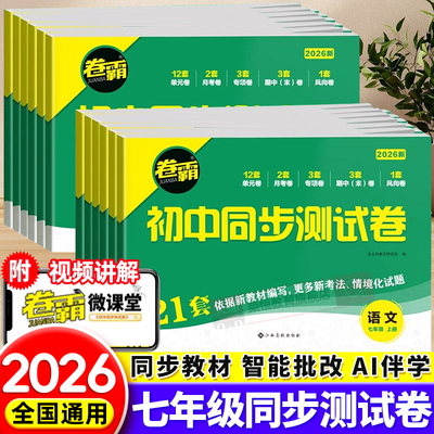 七年级上册同步测试卷全套