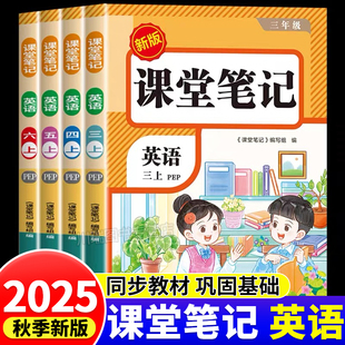 三上同步练习改版 pep版 新课本3起点小学教材全解读随堂课堂预习教辅资料书 英语课堂笔记三年级四年级五六年级上册人教版 2025秋新版
