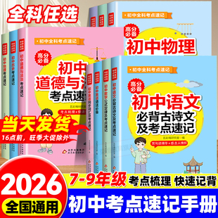 定理知识点大全 七八九年级初一二三上册下册计算题高效专项训练题型方法全归纳母题公式 初中数学公式 及定律考点速记配套人教版