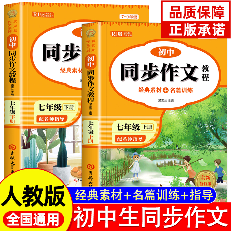 2025秋七八年级同步作文
