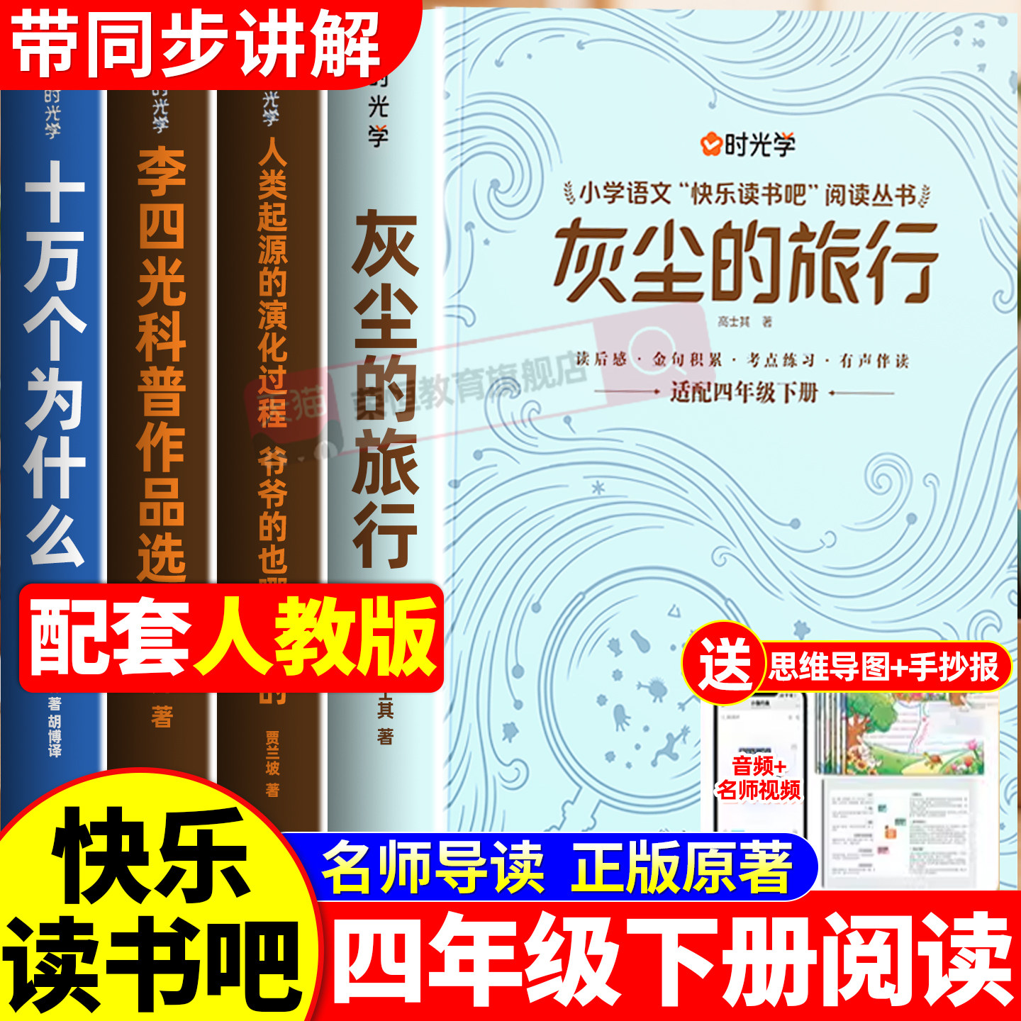 央视网灰尘的旅行四年级下册快乐读书吧阅读课外书必读正版米伊林灰尘的旅行看看我们的地球和人类起源的演化过程爷爷的爷爷哪里来