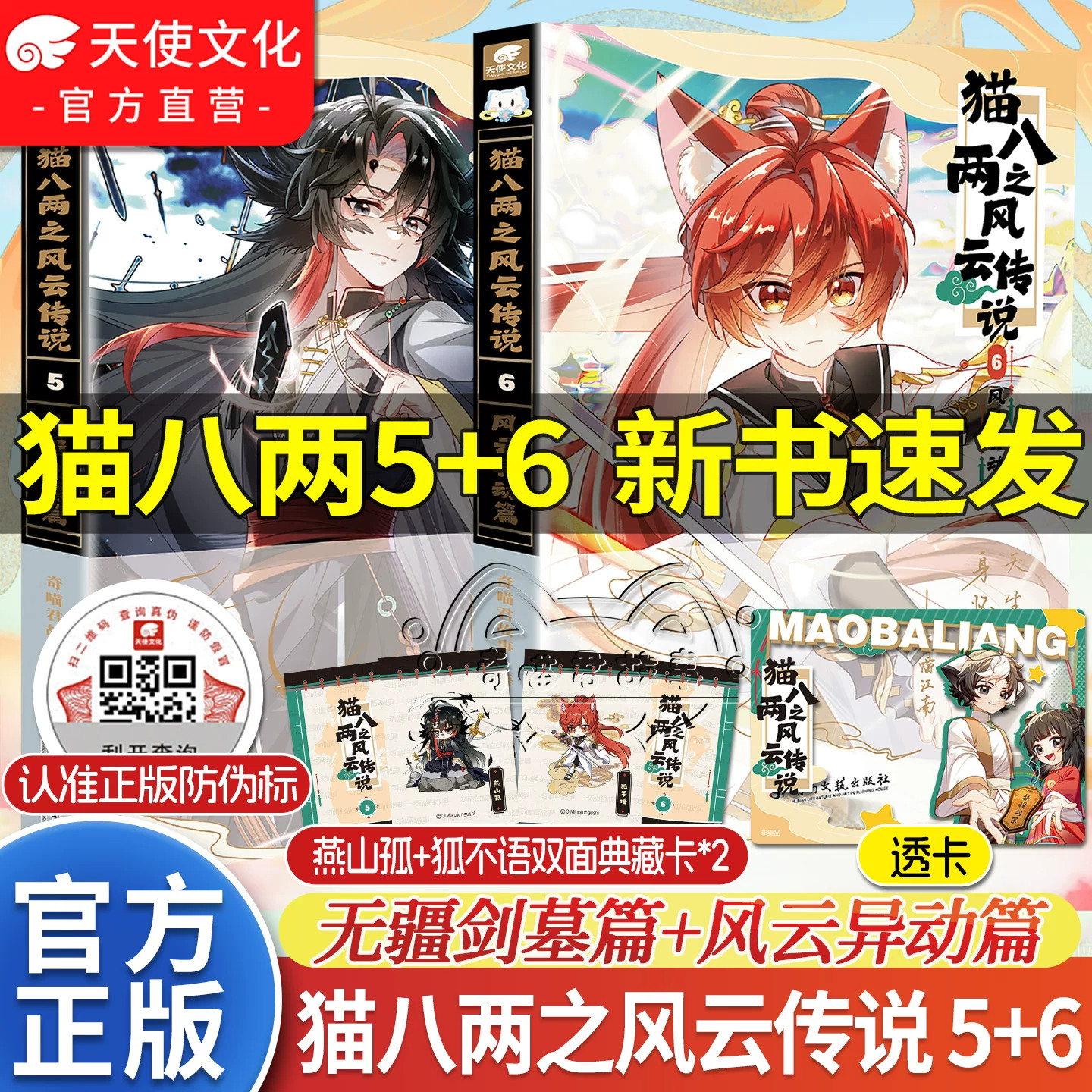 新书猫八两之风云传说5+6册无疆剑墓风云异动篇奇喵君故事实体书漫画书扶摇剑宗篇猫七夜之御龙少年猫小九历险记文字小说版全集