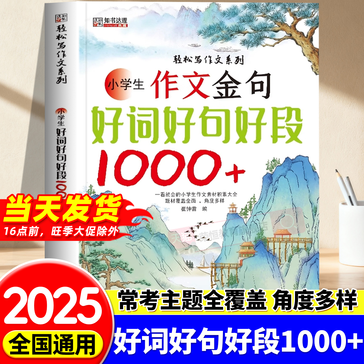 小学生作文金句好词好句好段1000