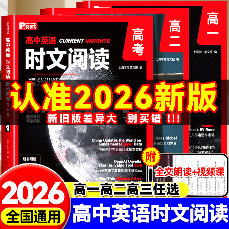 2026新版初中高中英语时文阅读七年级八年级九年级高一高二高三中考高考SSP上海学生英文报阅读理解高考新闻时事热点英语基础强化