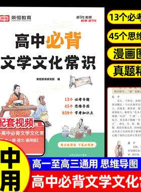 2025高中必背文学文化常识积累大全高一高二高二高考基础知识手册高中文言文高中生语文常考中国古代现代必备文学常识古诗词文言文