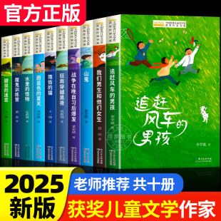 书目五六年级看 儿童文学获奖作家经典 经典 全套10册小学生三四年级阅读课外书必读34年级上下册语文老师推荐 儿童读物书籍 书系正版
