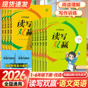一二三四五六年级人教版 名著导读阅读理解写作训练专项强化同步教材练习题 6年级语文上下册通用版 2026春通成学典小学读写双赢1