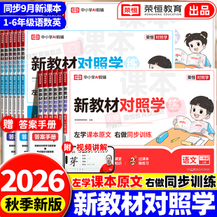 2026年人教版新教材新学期对照学一本课堂笔记一年级二年级三四五六年级下册语文数学英语同步教材练习册试卷测试单元知识梳理学霸