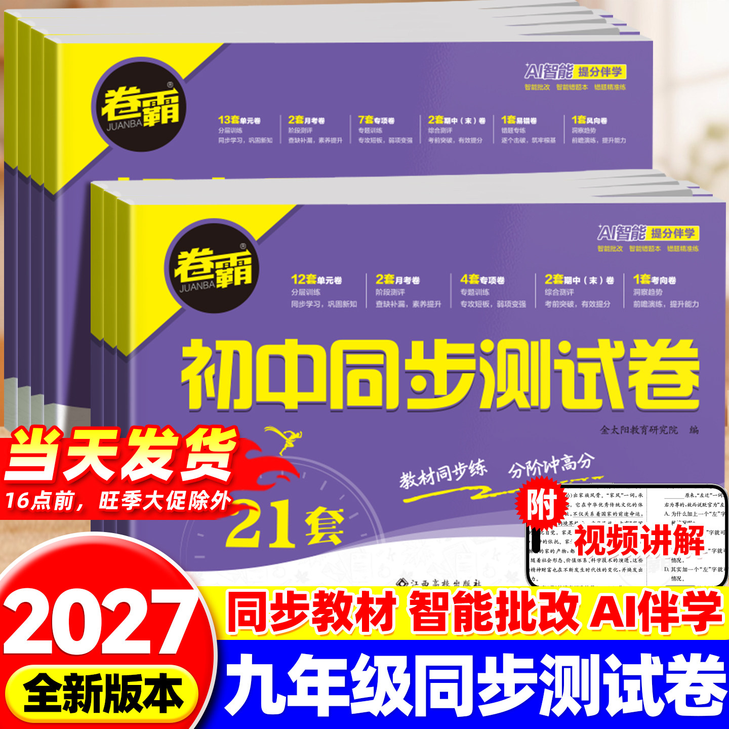 2026卷霸九年级上下册全套试卷同步试卷测试卷全套全一册人教版初三下册语文数学英语物理化学政治历史真题专项训练必刷题中考复习