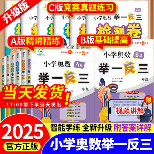 举一反三小学奥数2025新版