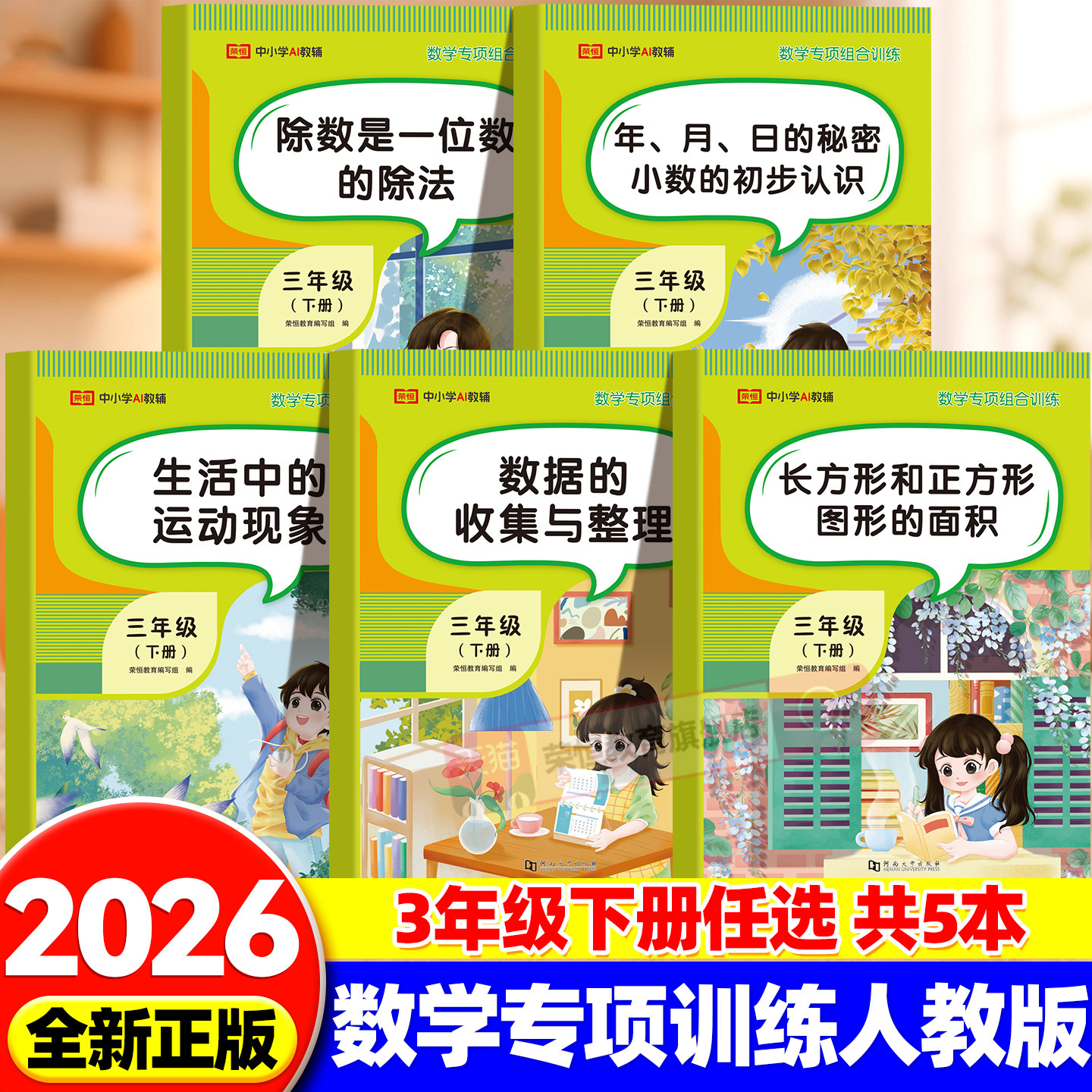 三年级下册数学专项训练书全套6册人教版小学3年级数学思维逻辑训练同步练习册口算题卡天天练应用题强化训练计算题乘法除法练习题