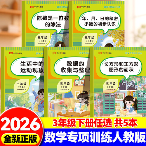 三年级下册数学专项训练书