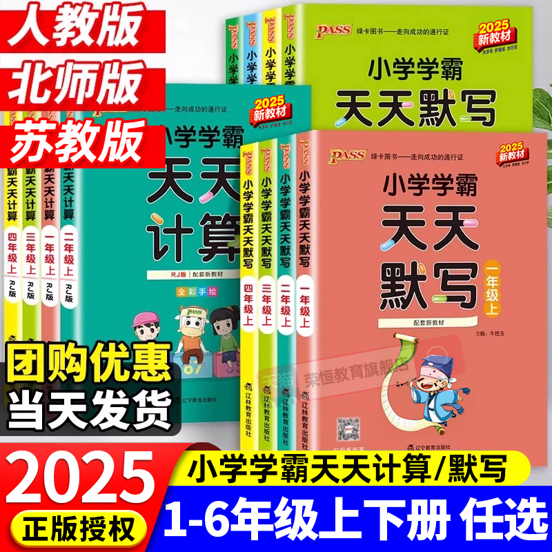小学学霸天天计算天天默写