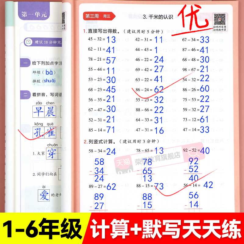2025新版计算高手默写能手一二三四五六年级上册口算笔算天天练计算能手计算小达人数学计算题强化训练每日一练数学思维训练练习题