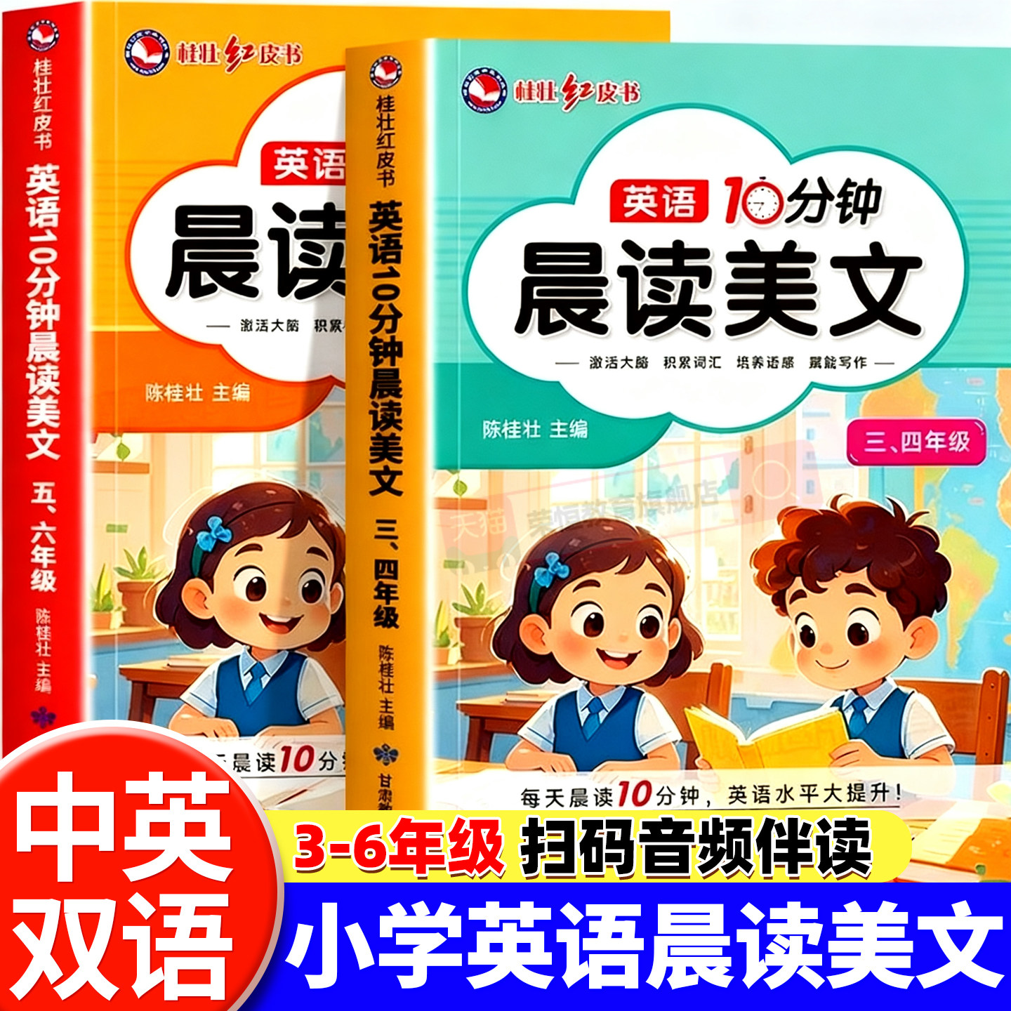 2026新版英语10分钟晨读美文小学生三四五六年级英语绘本作文范文听力专项训练口语练习语法核心词汇写作素材积累英语每日晨读美文