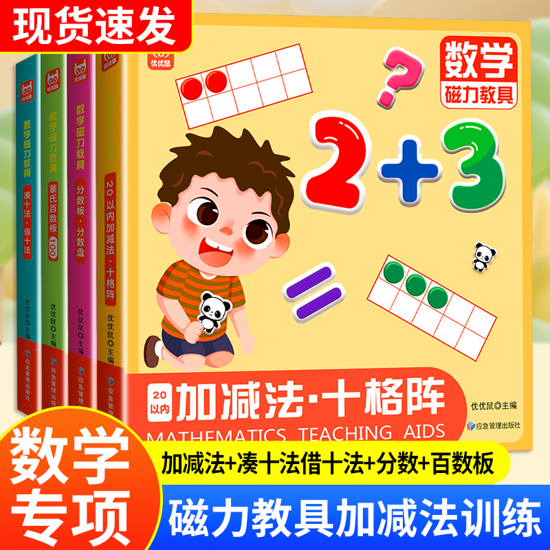 数学启蒙磁力教具 凑十法借十法加减法十格阵蒙氏百数板分数板分数盘 3岁到6岁一年级磁吸贴片数学教学幼儿园小班中班大班宝宝适用