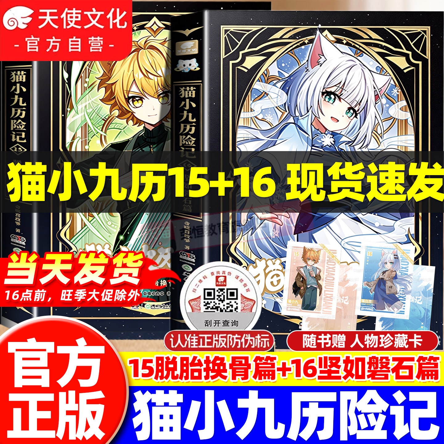 官方正版新书猫小九历险记小说版14+15+16册脱胎换骨坚如磐石篇奇喵君故事猫七夜猫小九文字版漫画猫八两之风云传说猫小九周边实体