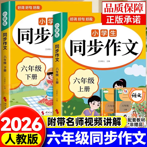 六年级同步作文人教版