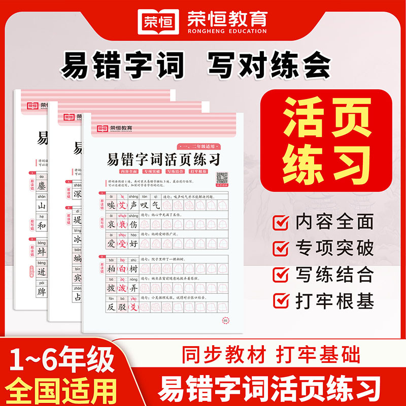 小学易错字词活页练习册