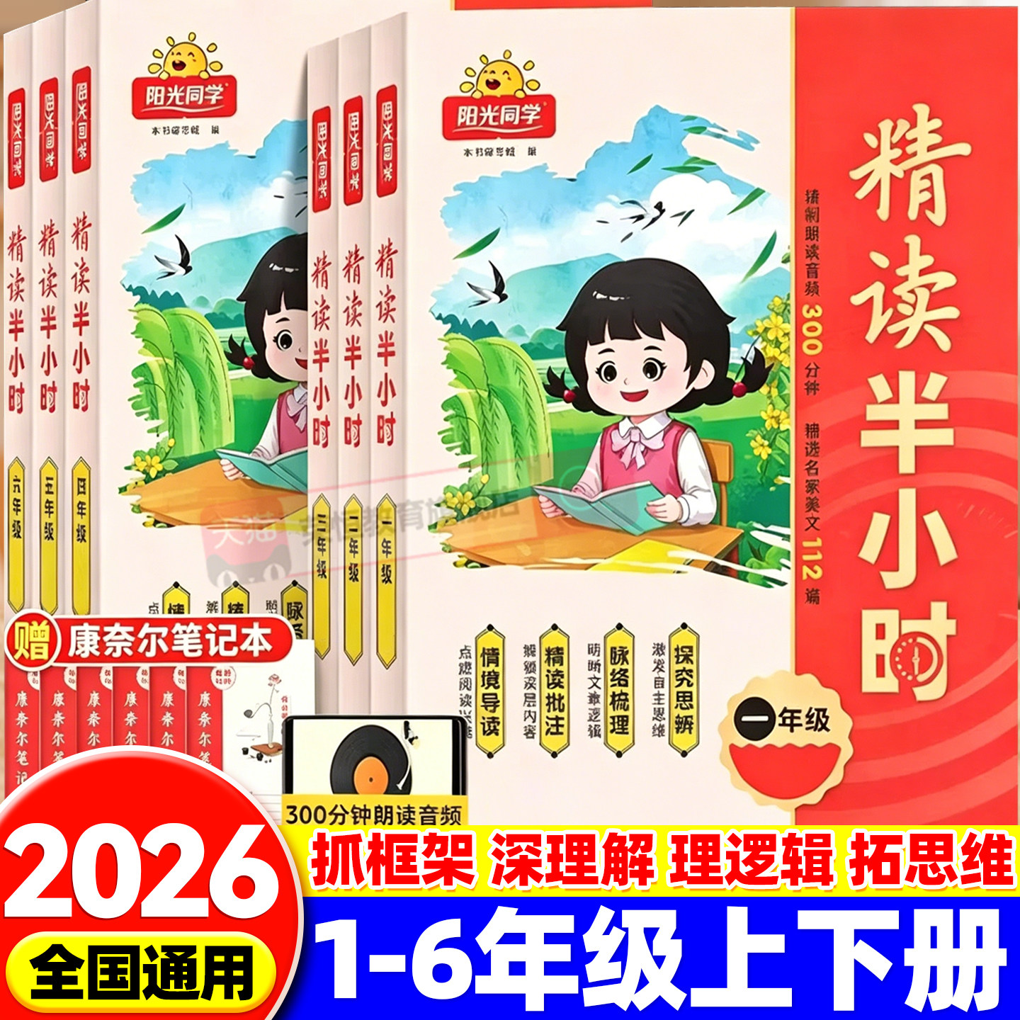 2026秋新阳光同学精读半小时语文同步阅读理解专项训练书小学一二年级三四五年级六年级上下册暑假阅读素材积累课外必读书目旗舰店