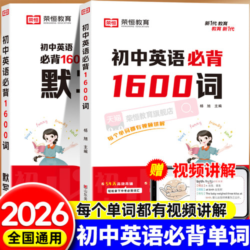初中英语必背1600词单词大全