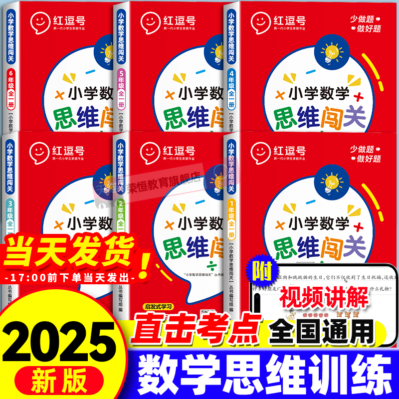 数学思维训练一年级二年级下册