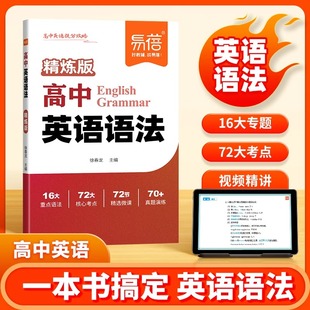 高中英语提分攻略语法词汇作文专项思维导图速记3500词高考英语语法单词串记背诵高考高频词汇总结高考作文模版 写作素材积累教辅书