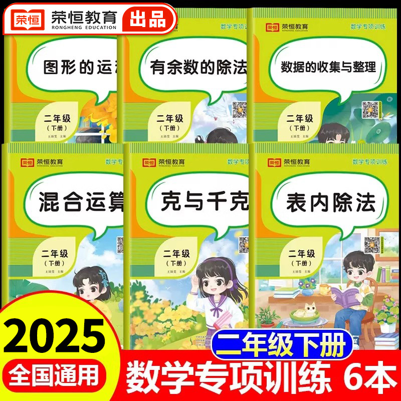 二年级下册数学专项训练