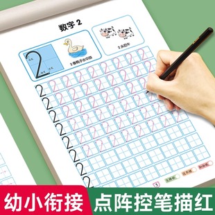 儿童数字练字帖幼儿点阵控笔训练幼儿园字帖幼小衔接学前班写字帖描红本幼升小中班大班练习册教材入门初学者每日一练全套练字本