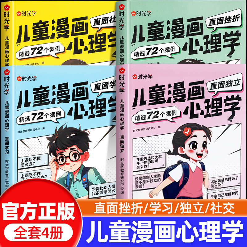 时光学儿童漫画心理学