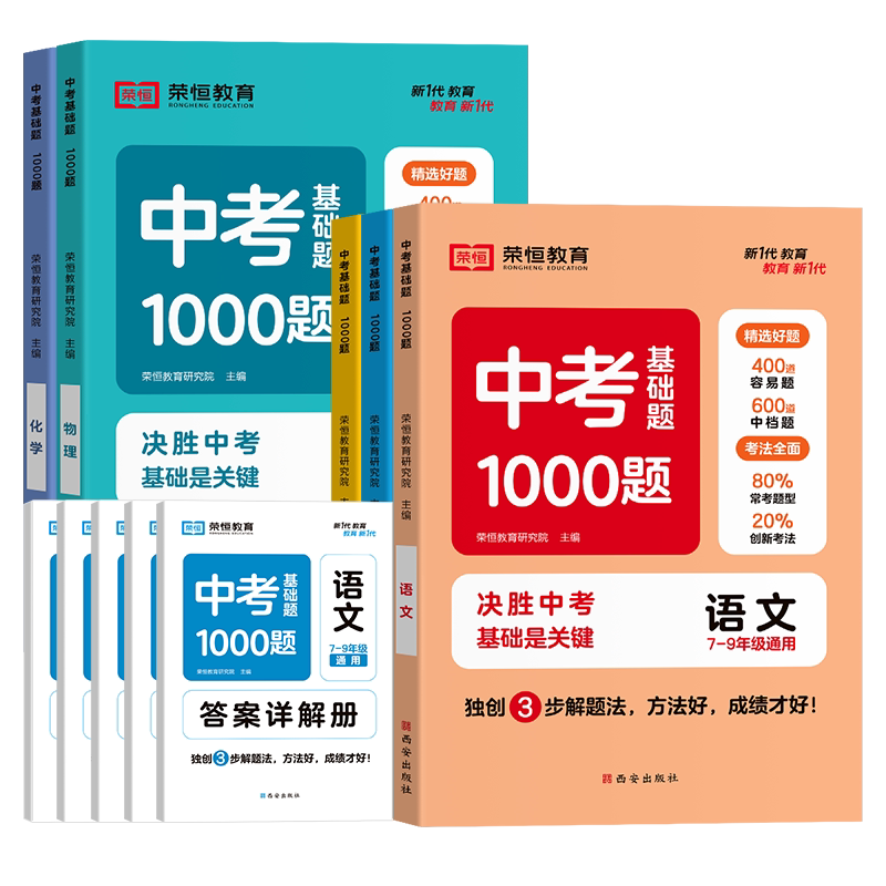 中考基础题1000题语数英物化