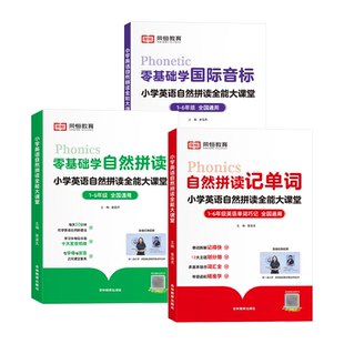 【荣恒】小学英语自然拼读记单词和音标教材书学习记背神器汇总表句式语法大全一本通常用发音挂图规则表单词拆分手册26个英文字母