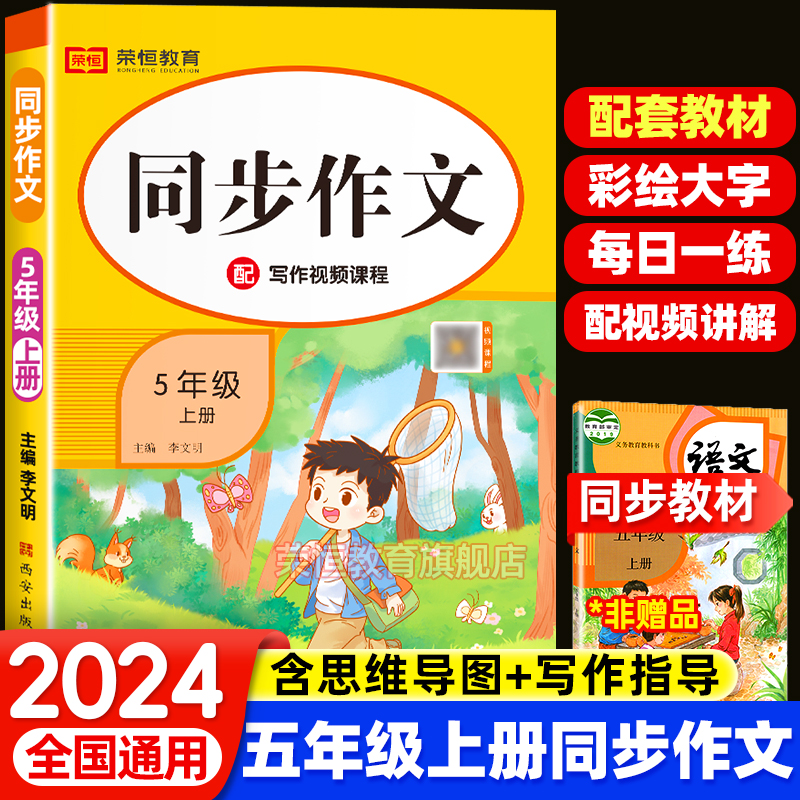 五年级上册同步作文人教部编版