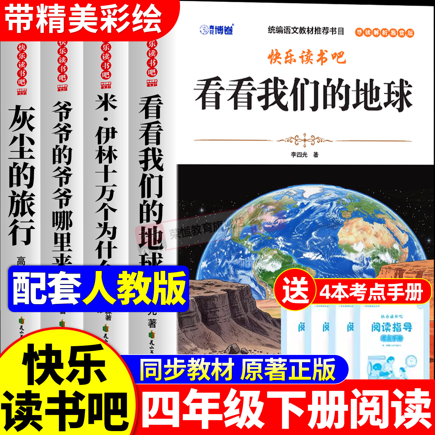 全套4册 十万个为什么四年级下册阅读课外书必读正版米伊林灰尘的旅行看看我们的地球爷爷的爷爷哪里来快乐读书吧四下寒假书目从,书籍/杂志/报纸,儿童文学,淘宝优惠券,粉丝福利购,淘宝优惠卷