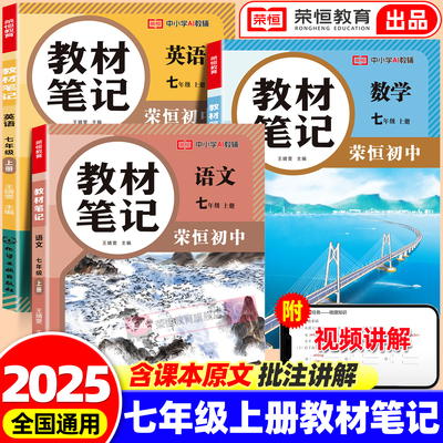 2025秋新版七年级上册课堂笔记