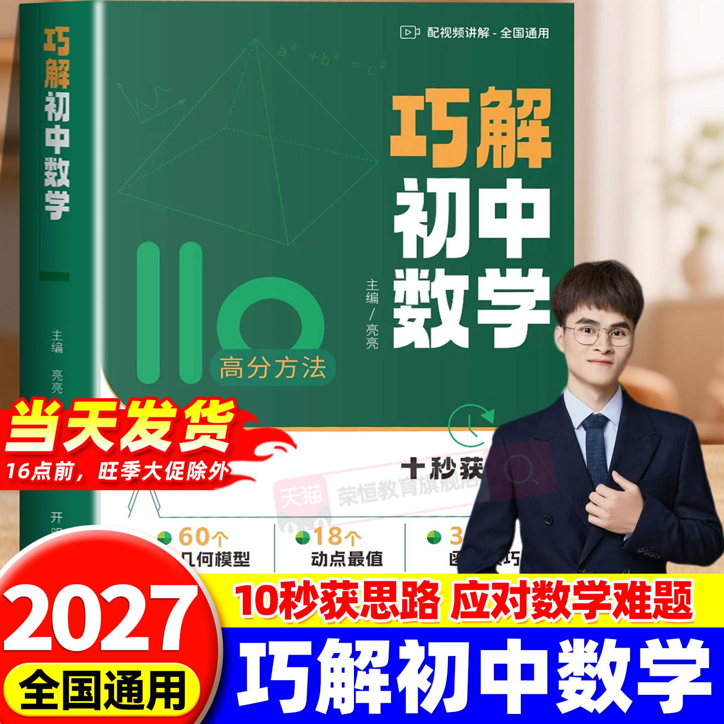 2027亮亮巧学初中数学全国通用初一二三中考数学总复习初中数学几何模型函数技巧秒解小题巧解难题七八九年级数学基础巩固冲刺提升