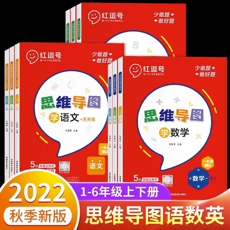 2022新版思维导图学语文数学英语全套一二三四五六年级上下册同步训练计算强化天天练小学生学霸课堂笔记同步练习册基础知识手册书 书籍/杂志/报纸 小学教辅 原图主图