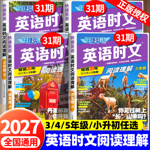 快捷英语时文阅读理解小升初