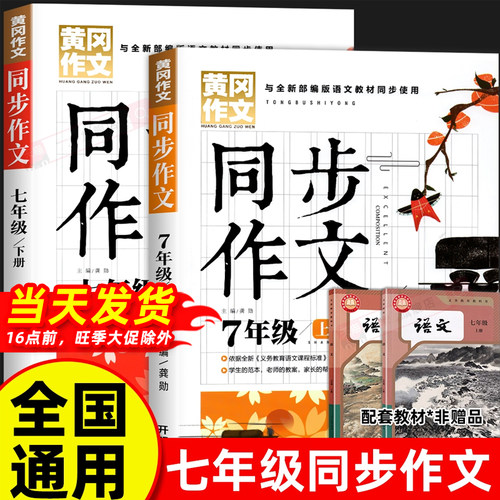 2025秋七年级上册同步作文