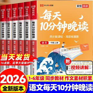 每天10分钟晚读半小时晚读资料晨诵晚读小学一年级二年级三四五六年级课外书必读每日阅读小学生语文十分钟打卡本优美句子积累美文