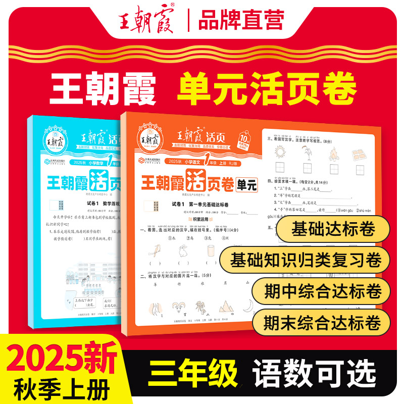 王朝霞试卷三年级上册试卷测试卷