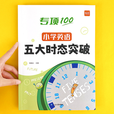 小学英语五大时态突破专项练习