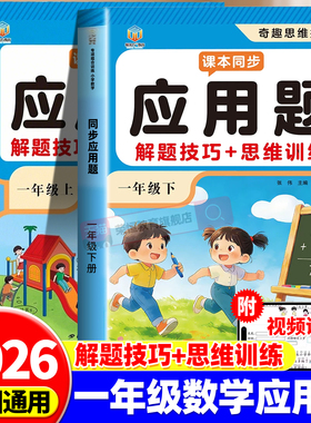 一年级数学应用题专项强化训练小学数学上下册专项训练人教同步练习册解题技巧思维题一课一练解决问题看图列算式口算计算题天天练