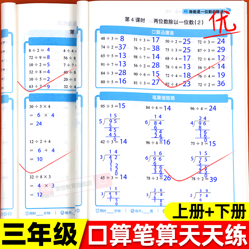 三年级下册口算题天天练人教版