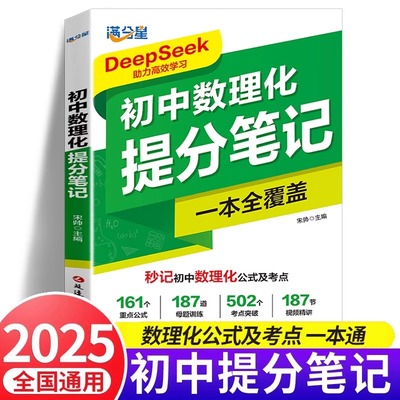 初中数理化提分笔记一本全