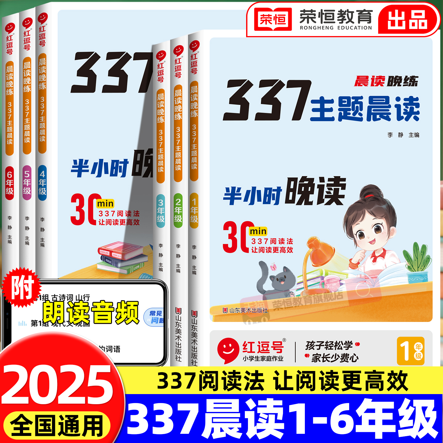 337晨读法一年级二年级三五六