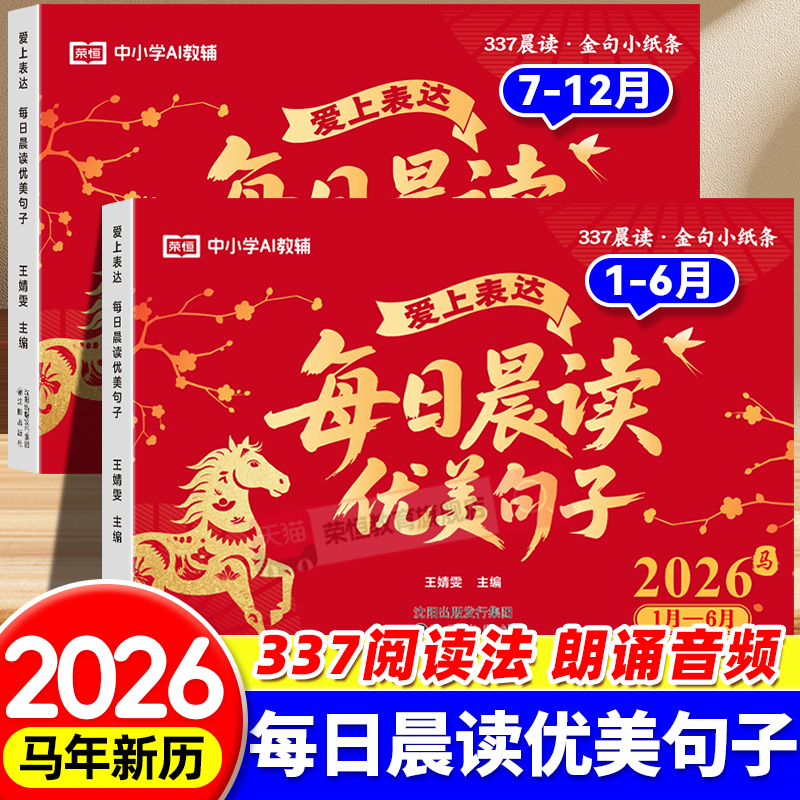 2026年新款台历日历每日晨读情境金句小学生优美句子积累让孩子爱上表达一日一读好词好句好段作文素材大全