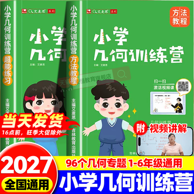 艾麦思小学几何训练营数学思维训练母题解题举一反三练习册玩转一二三四五六年级几何知识点小学几何8大模型全国通用配套讲题视频