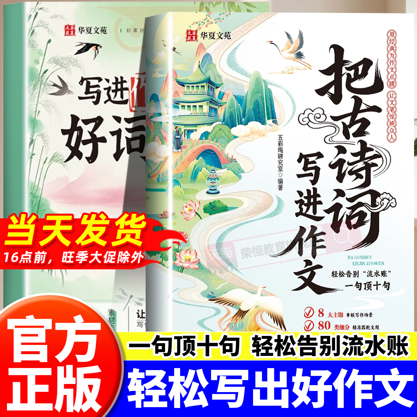 【抖音同款】把古诗词写进作文