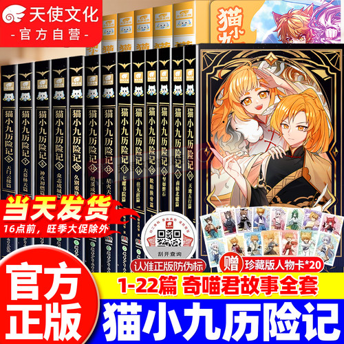 官方正版猫小九历险记小说版文字版漫画版全集17+18册南辕北辙天地五行篇天门云梯篇奇喵君故事猫七夜之御龙少年17+18册课外阅读书
